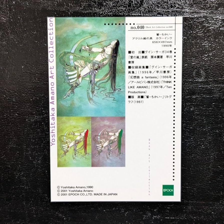 天野喜孝アールビバンちかい誓